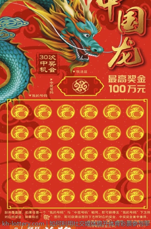 如何利用社交媒体提升体育彩票参与率