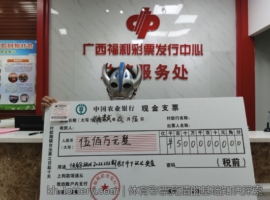 体育彩票竞猜的基础知识探索