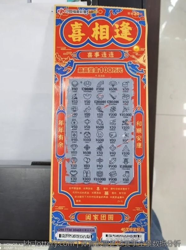 体育彩票足球赛事全景数据分析